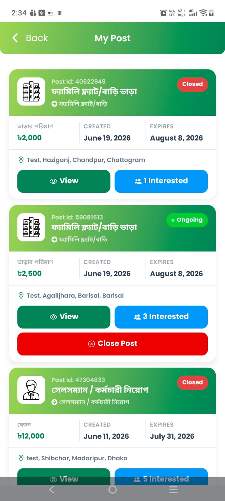 Map Mark app — My Interest লিস্ট